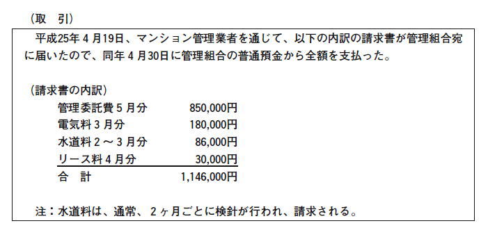 目指せ 管理業務主任者 平成２５年 問題と解説編 問１～問２５まで