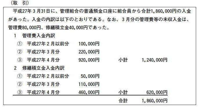 目指せ 管理業務主任者 平成２７年 問題と解説編 問１～問２５まで